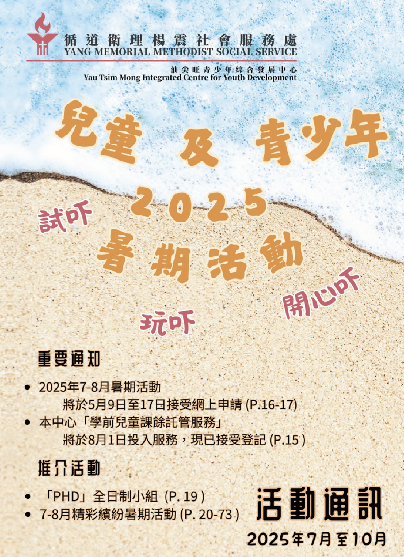 2025年暑期及9-10月活動季刊